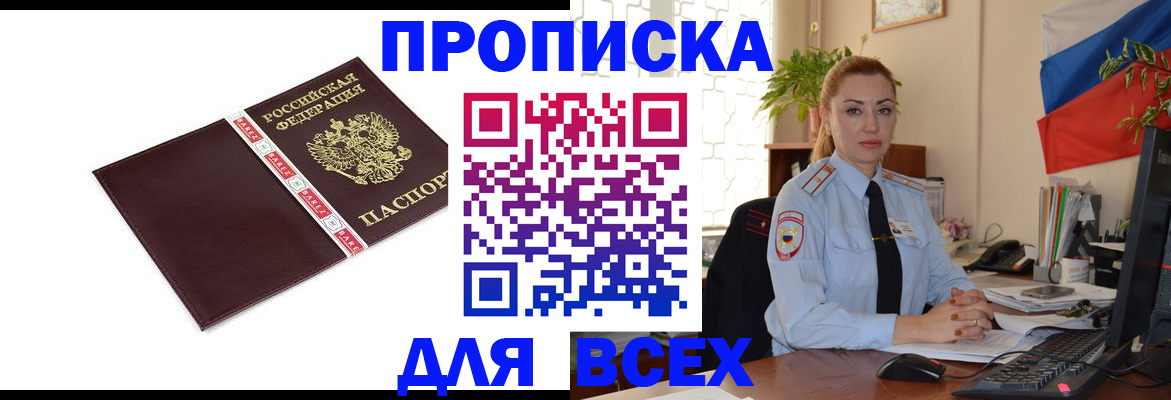 временная регистрация купить в Ростовской области