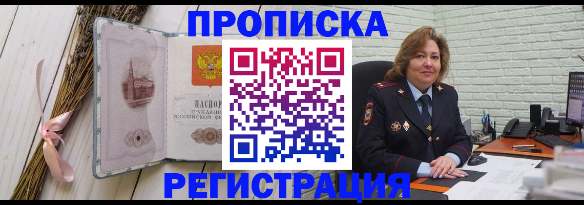 прописка гарантия в Ростовской области